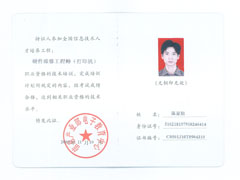 打印機維修工程師