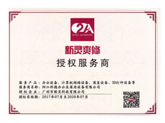 新靈授權服務商