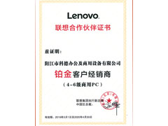 聯想鉑金經銷商